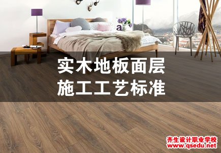 [建筑地面工程]實木地板面層施工工藝標準