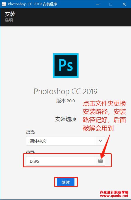 PhotoShop CC2019下載，中文版破解版64位，安裝教程