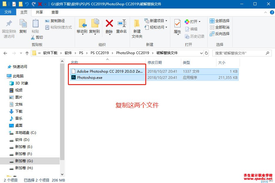 PhotoShop CC2019下載，中文版破解版64位，安裝教程