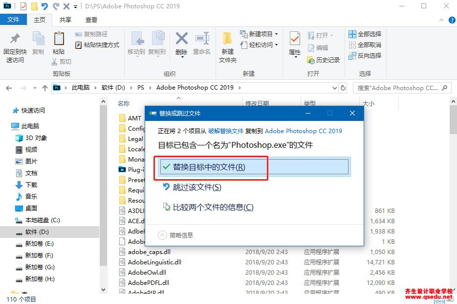 PhotoShop CC2019下載，中文版破解版64位，安裝教程