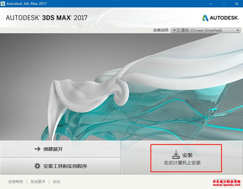 3DMAX2017免費下載，3DMAX2017中文破解版，安裝教程