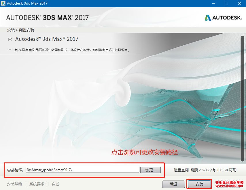 3DMAX2017免費下載，3DMAX2017中文破解版，安裝教程