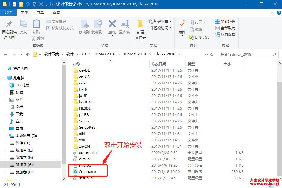 3DMAX2018免費下載，3DMAX2018中文破解版，安裝教程
