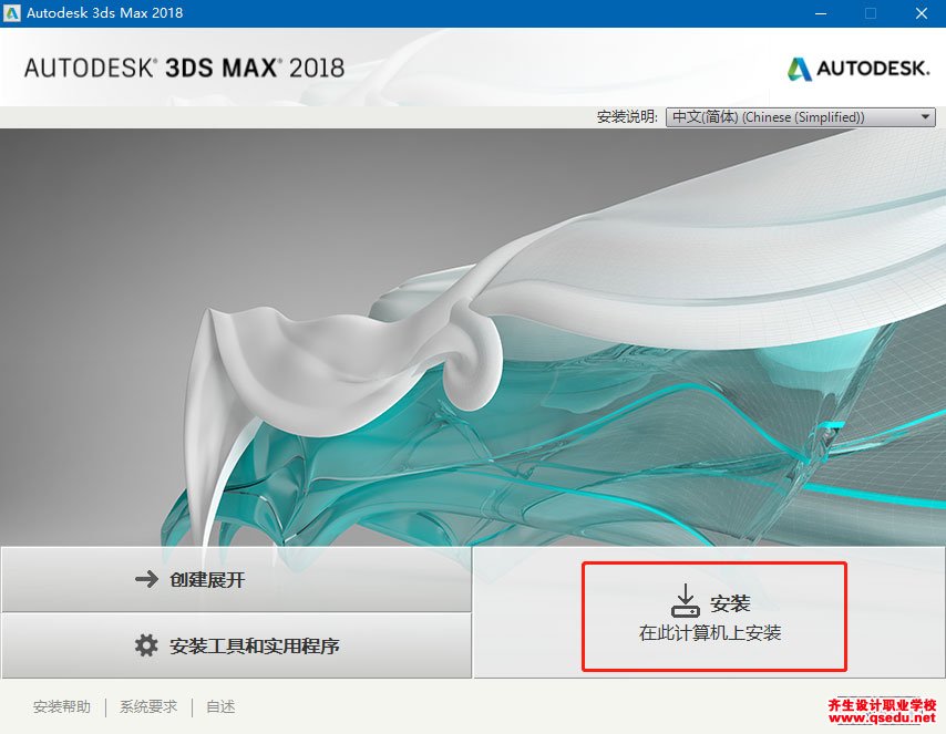 3DMAX2018免費下載，3DMAX2018中文破解版，安裝教程