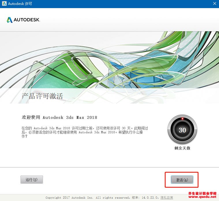 3DMAX2018免費下載，3DMAX2018中文破解版，安裝教程