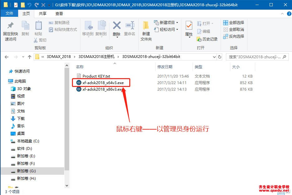 3DMAX2018免費下載，3DMAX2018中文破解版，安裝教程