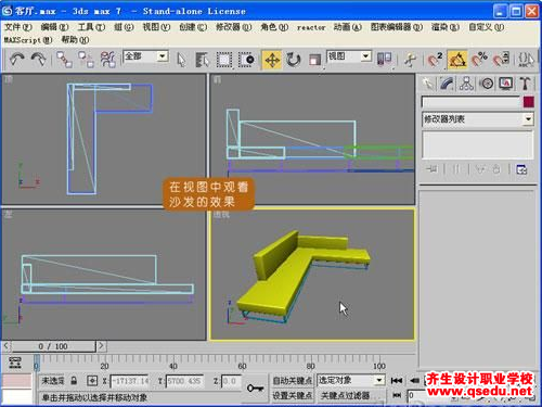 3Dmax客廳裝飾物件建模的方法（二）
