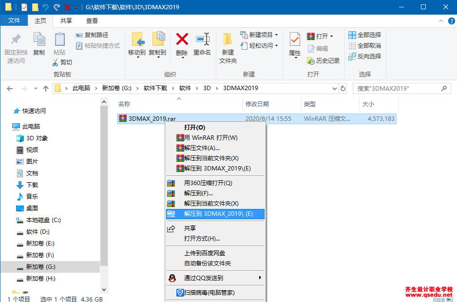 3DMAX2019免費下載，3DMAX2019中文破解版，安裝教程