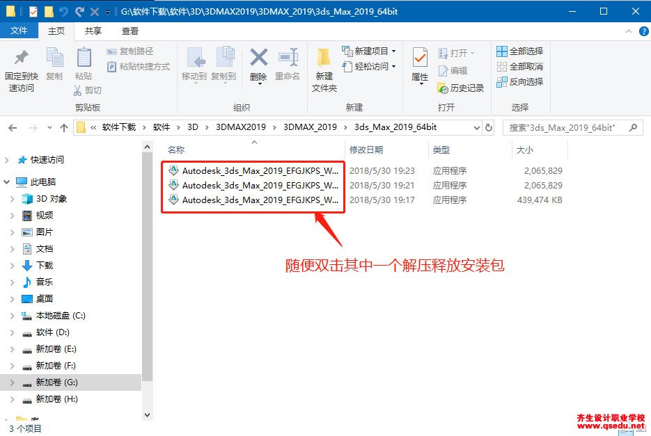 3DMAX2019免費下載，3DMAX2019中文破解版，安裝教程