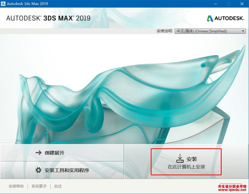 3DMAX2019免費下載，3DMAX2019中文破解版，安裝教程