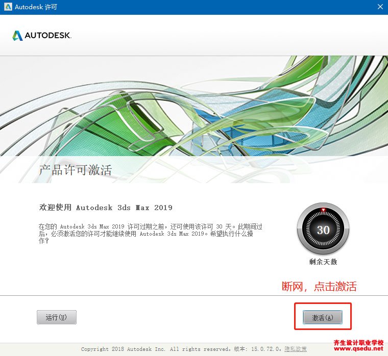 3DMAX2019免費下載，3DMAX2019中文破解版，安裝教程