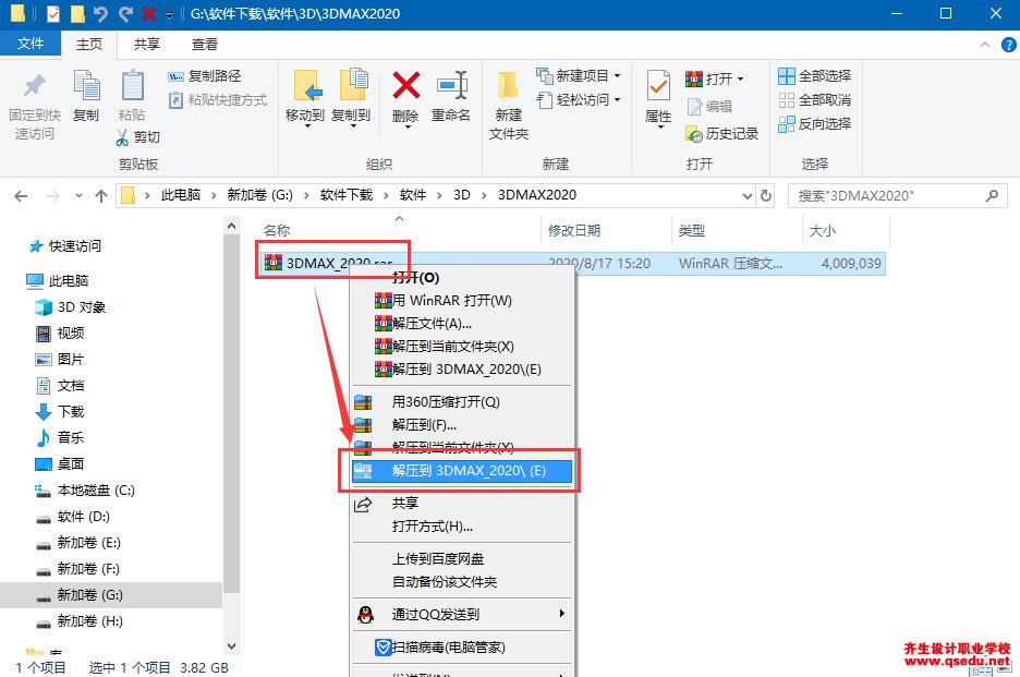 3DMAX2020免費下載，3DMAX2020中文破解版，安裝教程
