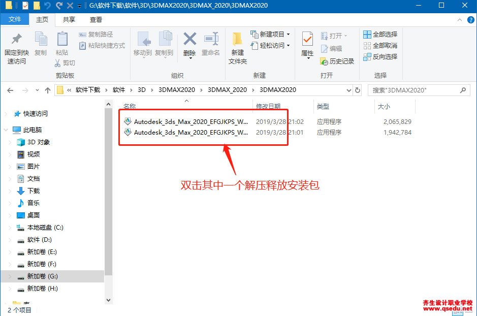 3DMAX2020免費下載，3DMAX2020中文破解版，安裝教程