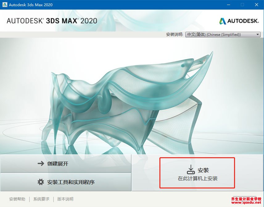 3DMAX2020免費下載，3DMAX2020中文破解版，安裝教程