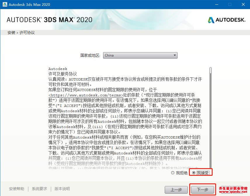 3DMAX2020免費下載，3DMAX2020中文破解版，安裝教程