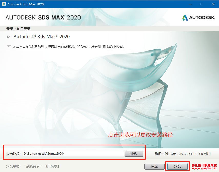 3DMAX2020免費下載，3DMAX2020中文破解版，安裝教程