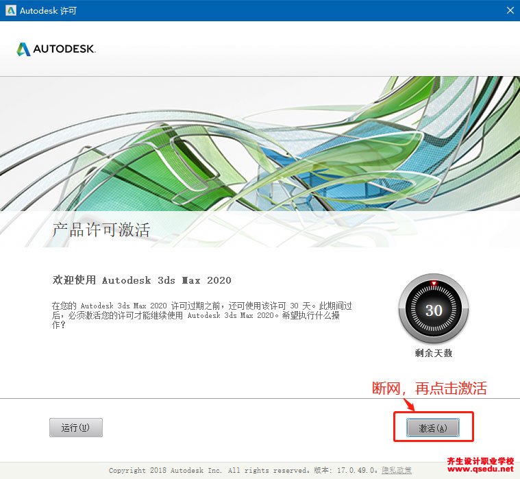 3DMAX2020免費下載，3DMAX2020中文破解版，安裝教程