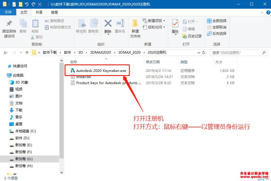 3DMAX2020免費下載，3DMAX2020中文破解版，安裝教程