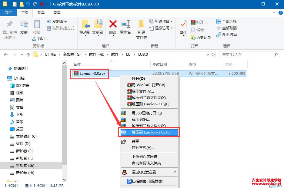 Lumion3.0免費下載，Lumion3.0中文破解版，安裝教程