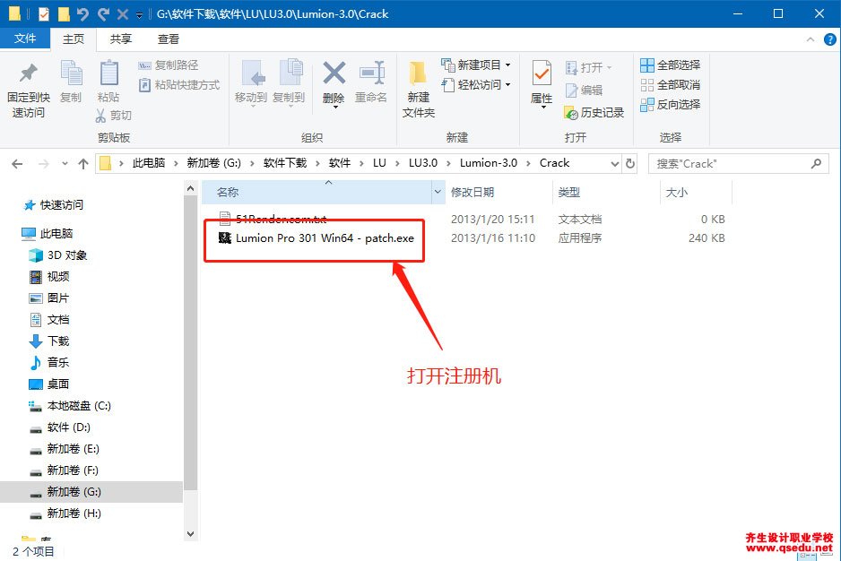 Lumion3.0免費下載，Lumion3.0中文破解版，安裝教程