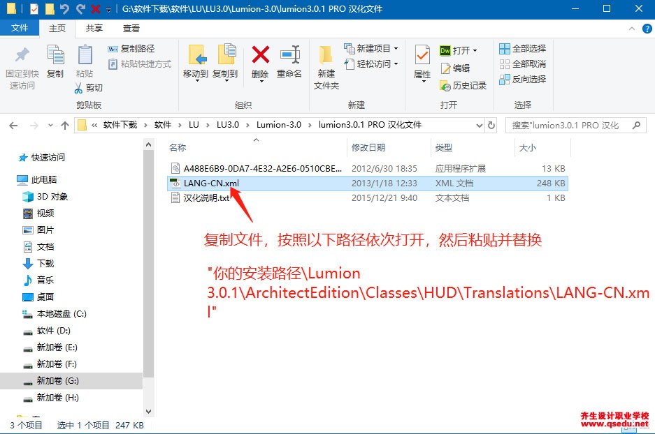 Lumion3.0免費下載，Lumion3.0中文破解版，安裝教程