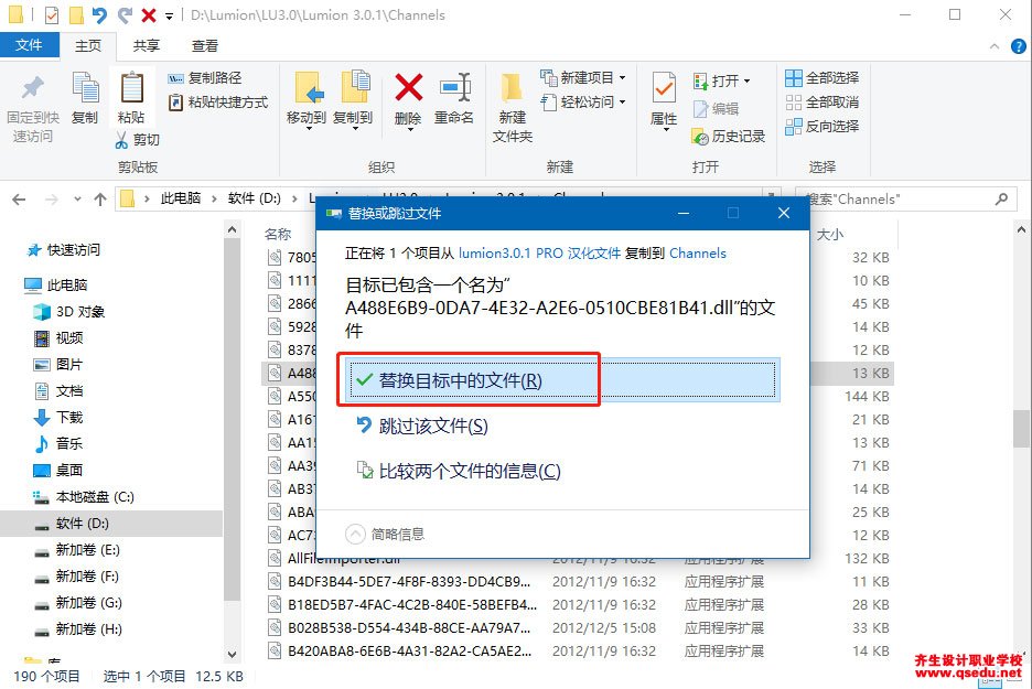 Lumion3.0免費下載，Lumion3.0中文破解版，安裝教程