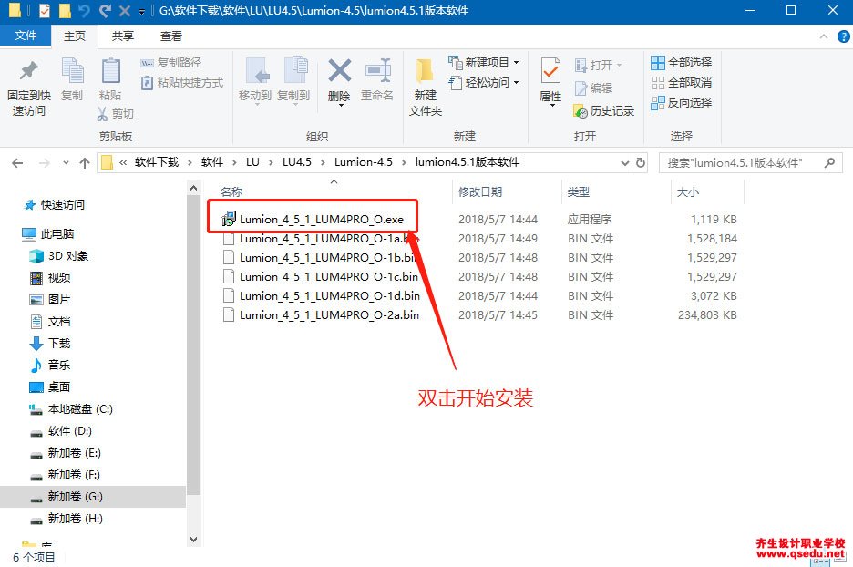 Lumion4.5免費下載，Lumion4.5中文破解版，安裝教程
