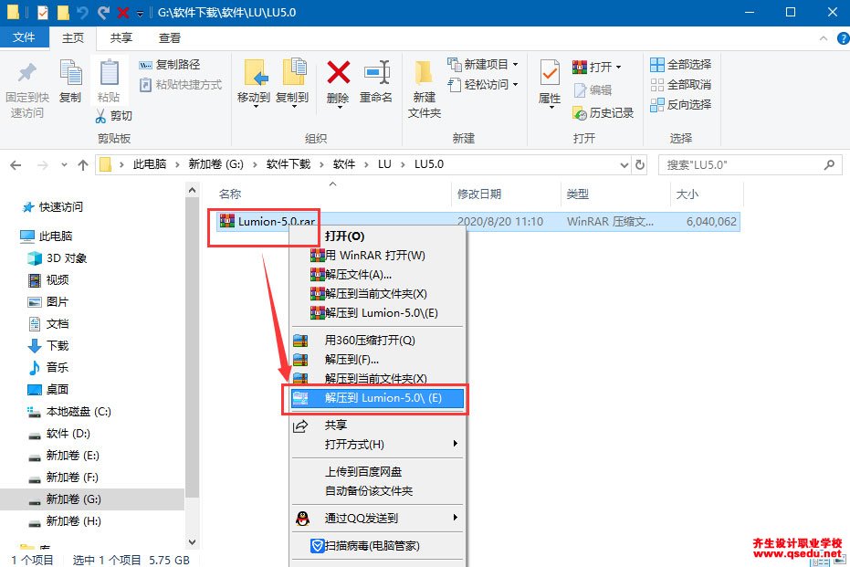 Lumion5.0免費下載，Lumion5.0中文破解版，安裝教程