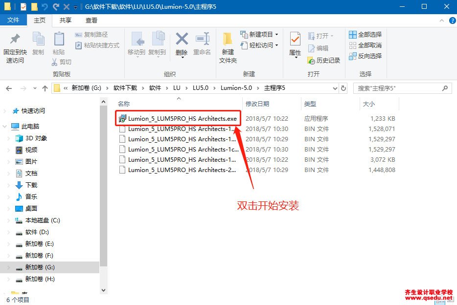 Lumion5.0免費下載，Lumion5.0中文破解版，安裝教程