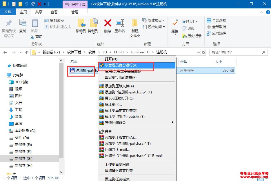 Lumion5.0免費下載，Lumion5.0中文破解版，安裝教程