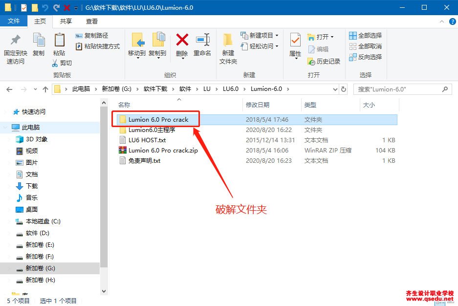 Lumion6.0免費下載，Lumion6.0中文破解版，安裝教程