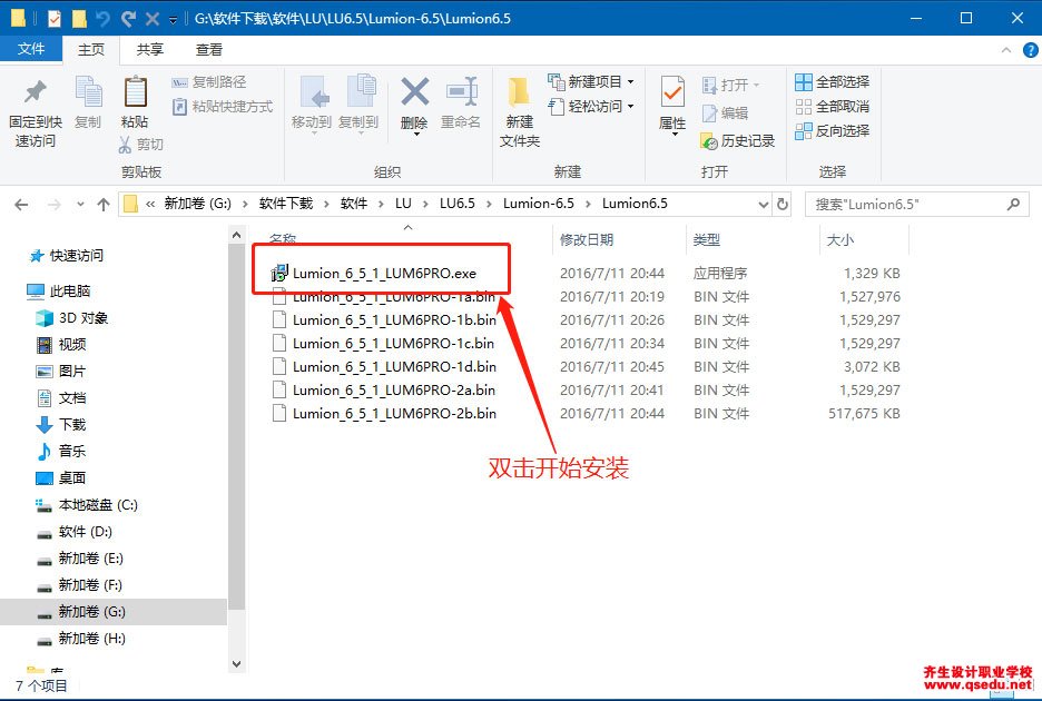 Lumion6.5免費下載，Lumion6.5中文破解版，安裝教程