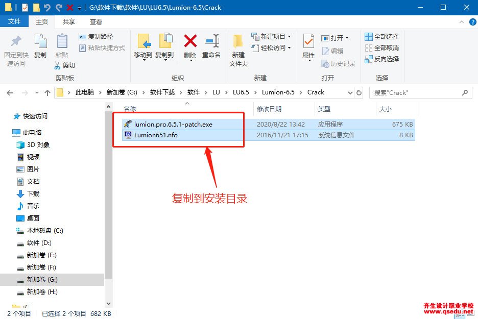 Lumion6.5免費下載，Lumion6.5中文破解版，安裝教程